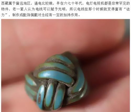 分享另類智商稅&ldquo;藏傳電線珠&rdquo; 